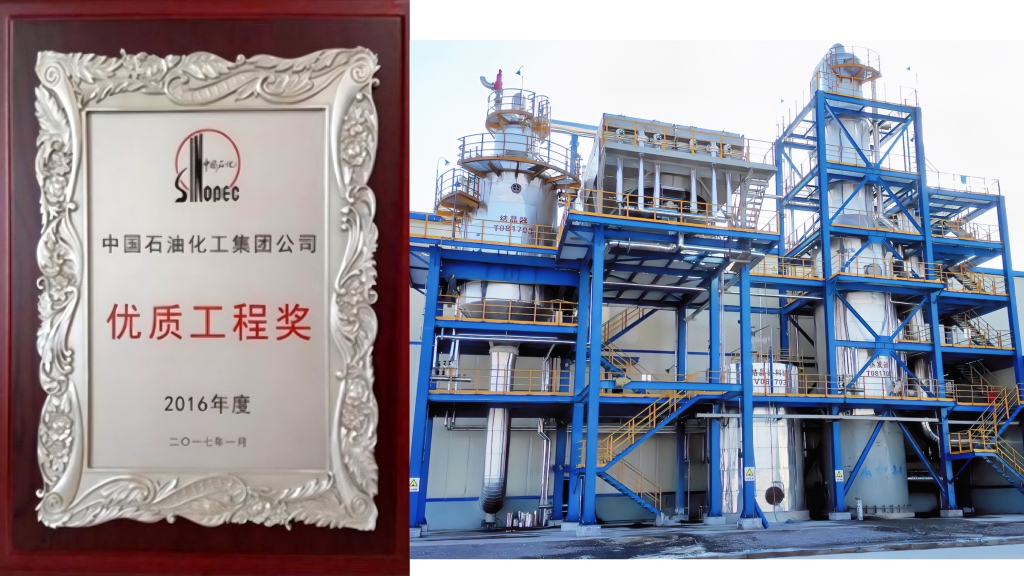 中国石化长城能源化工（宁夏）有限公司高盐废水零排放项目